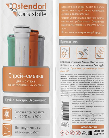 Спрей-смазка Ostendorf для монтажа канализационных систем. 400 мл. арт. 881880