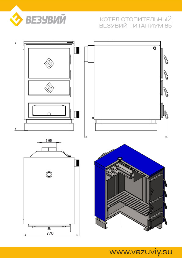 Твердотопливный котел Везувий "Титаниум-85"