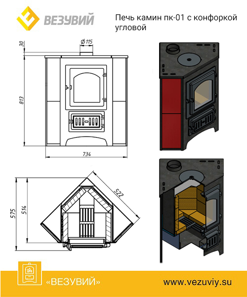 Печь-Камин ВЕЗУВИЙ ПК-01 (220) угловой беж. с конфоркой 9 кВт (150 м3) Ø 115 мм