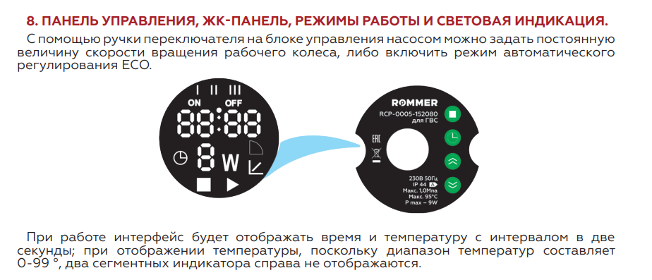Насос циркуляционный для ГВС с таймером ROMMER (RCP-0005-152080)