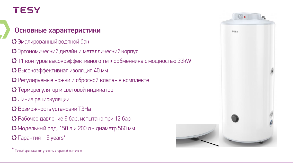 Бойлер косвенного нагрева TESY MaxEau Floor 150