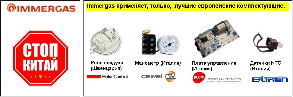 Газовый котел Immergas EOLO MYTHOS 24 4R