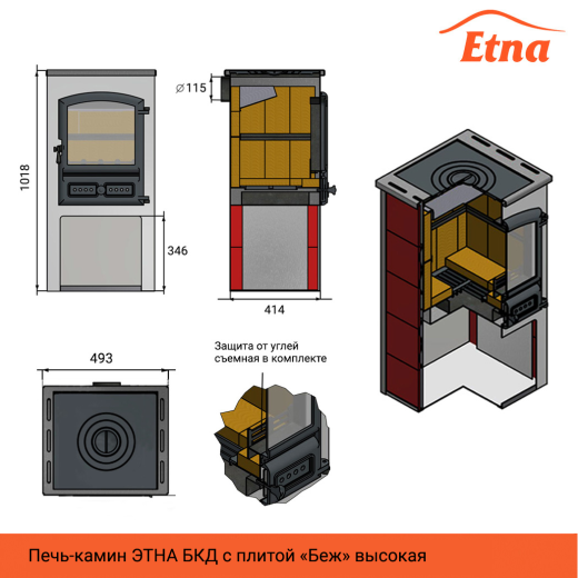 Камин ЭТНА (БКД) с плитой "Бежевый" Ø115мм