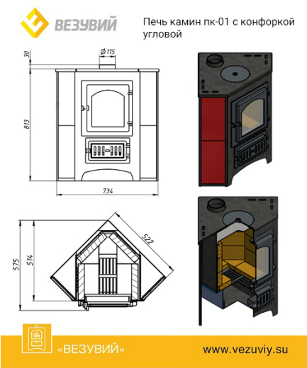 Печь-Камин ВЕЗУВИЙ ПК-01 (220) угловой красн. с конфоркой 9 кВт (150 м3) Ø 115мм