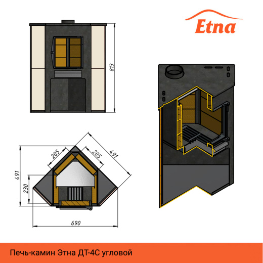 Камин ЭТНА (ДТ-4С) угловой Ø115мм