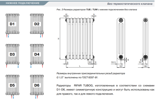 Радиатор стальной трубчатый RIFAR TUBOG TUB 3180-10-DV1 RAL 9016 (нижнее подключение)