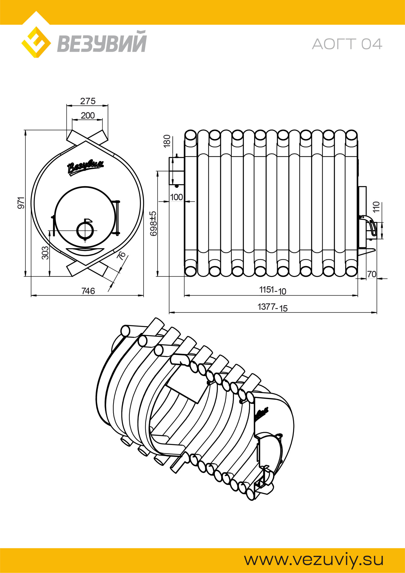Печь отопительная ВЕЗУВИЙ АОГТ 04